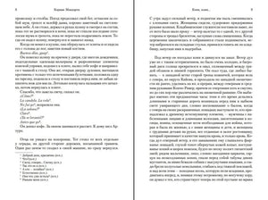 Разворот страниц 8–9 романа «Кони, кони...» с русским текстом.