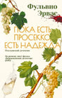 Обложка книги с виноградной лозой и бокалом просекко