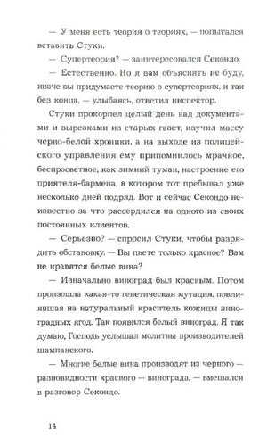 Страница 14 с русским текстом романа