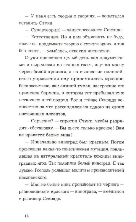 Страница 14 с русским текстом романа