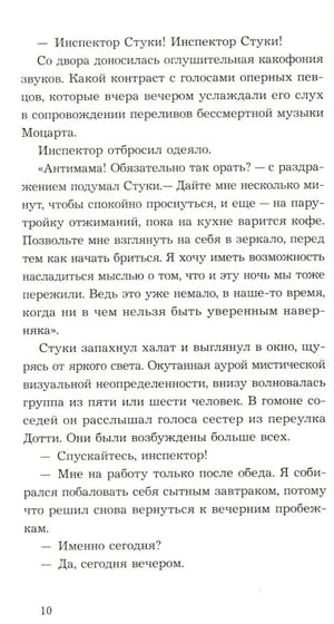 Страница 10 с продолжением текста романа