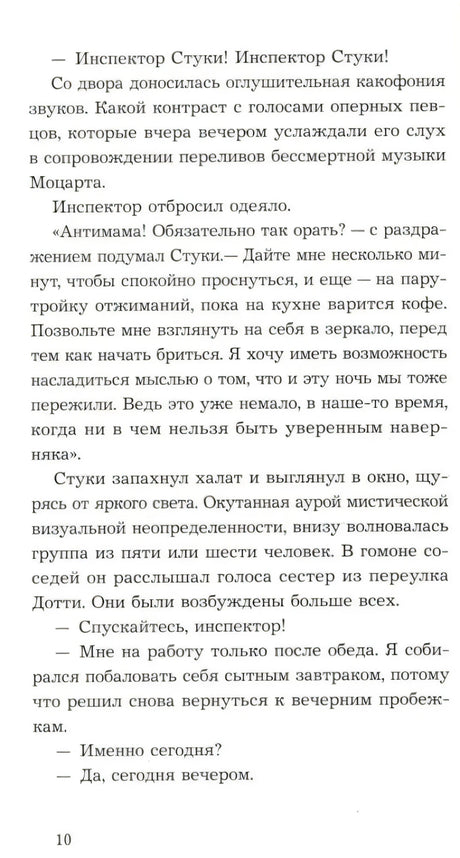 Страница 10 с продолжением текста романа