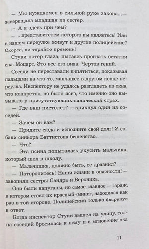 Страница 11 с русским текстом диалога инспектора Стуки