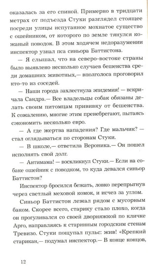 Страница 12 с текстом романа об инспекторе Стуки