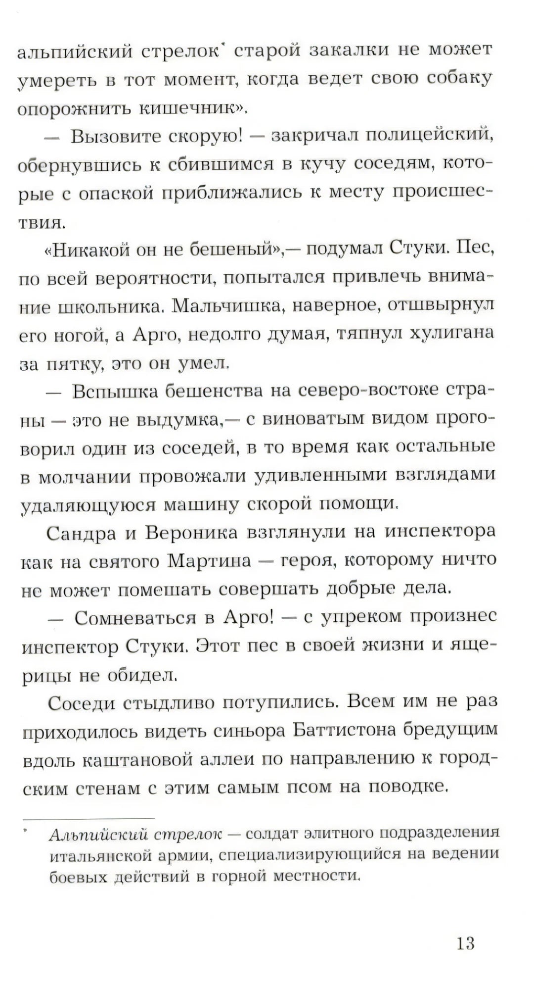 Страница 13 с текстом романа и сноской