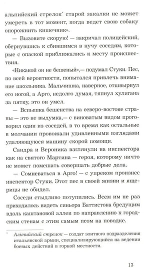Страница 13 с текстом романа и сноской