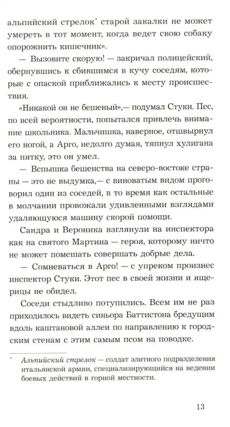 Страница 13 с текстом романа и сноской