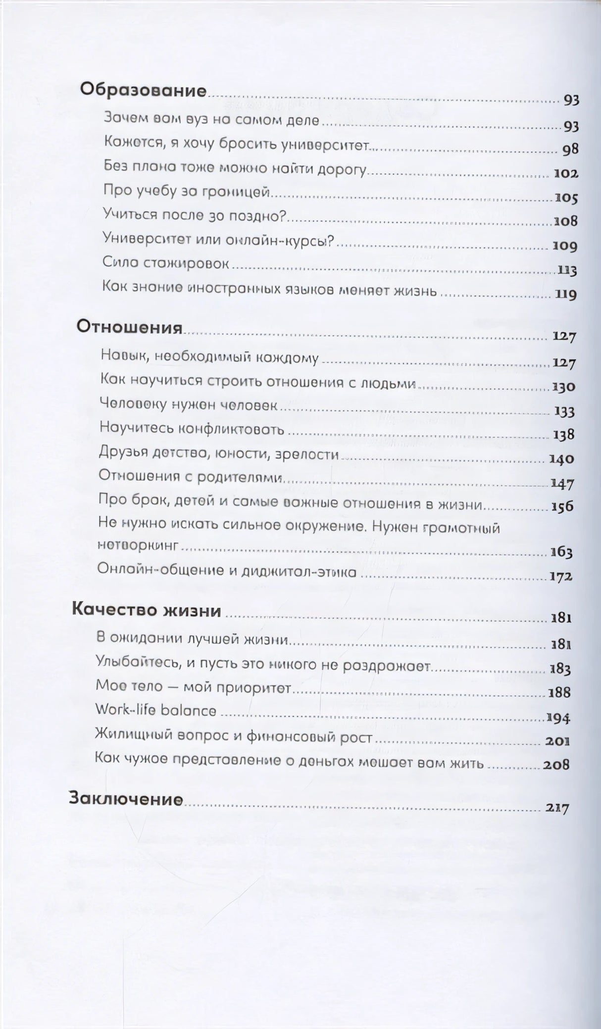Пока мне не исполнилось 30: Что важно понять и сделать уже сейчас 978-5-9614-7255-4 - 1