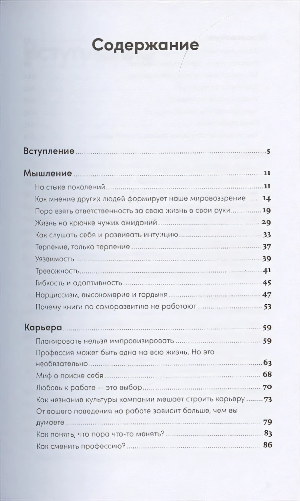 Пока мне не исполнилось 30: Что важно понять и сделать уже сейчас 978-5-9614-7255-4 - 0