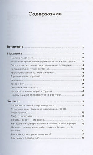 Пока мне не исполнилось 30: Что важно понять и сделать уже сейчас 978-5-9614-7255-4 - 0