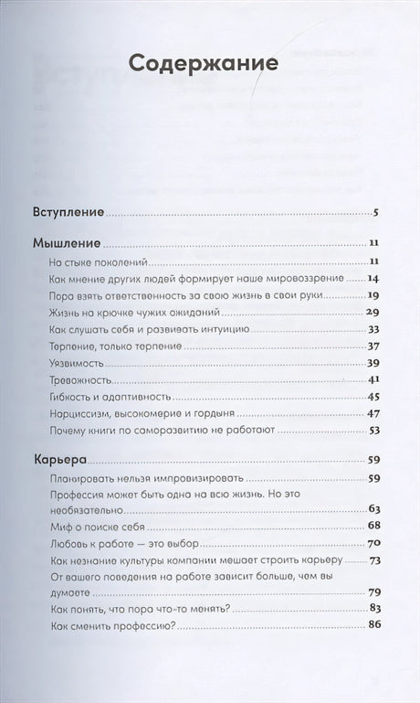 Пока мне не исполнилось 30: Что важно понять и сделать уже сейчас 978-5-9614-7255-4 - 0