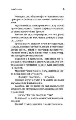 Страница 9 с продолжением первой истории «Влюбленные»
