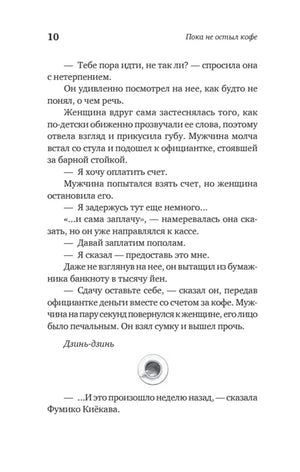 Страница 10 с текстом и маленькой чашкой кофе внизу