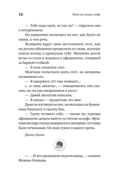 Страница 10 с текстом и маленькой чашкой кофе внизу
