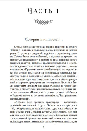 Начало первой части романа «История начинается...», страница 9.