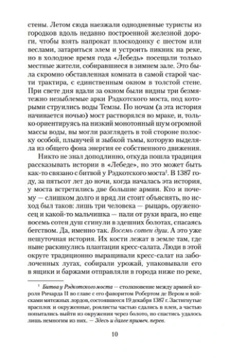 Страница 10 книги с русским текстом и сноской