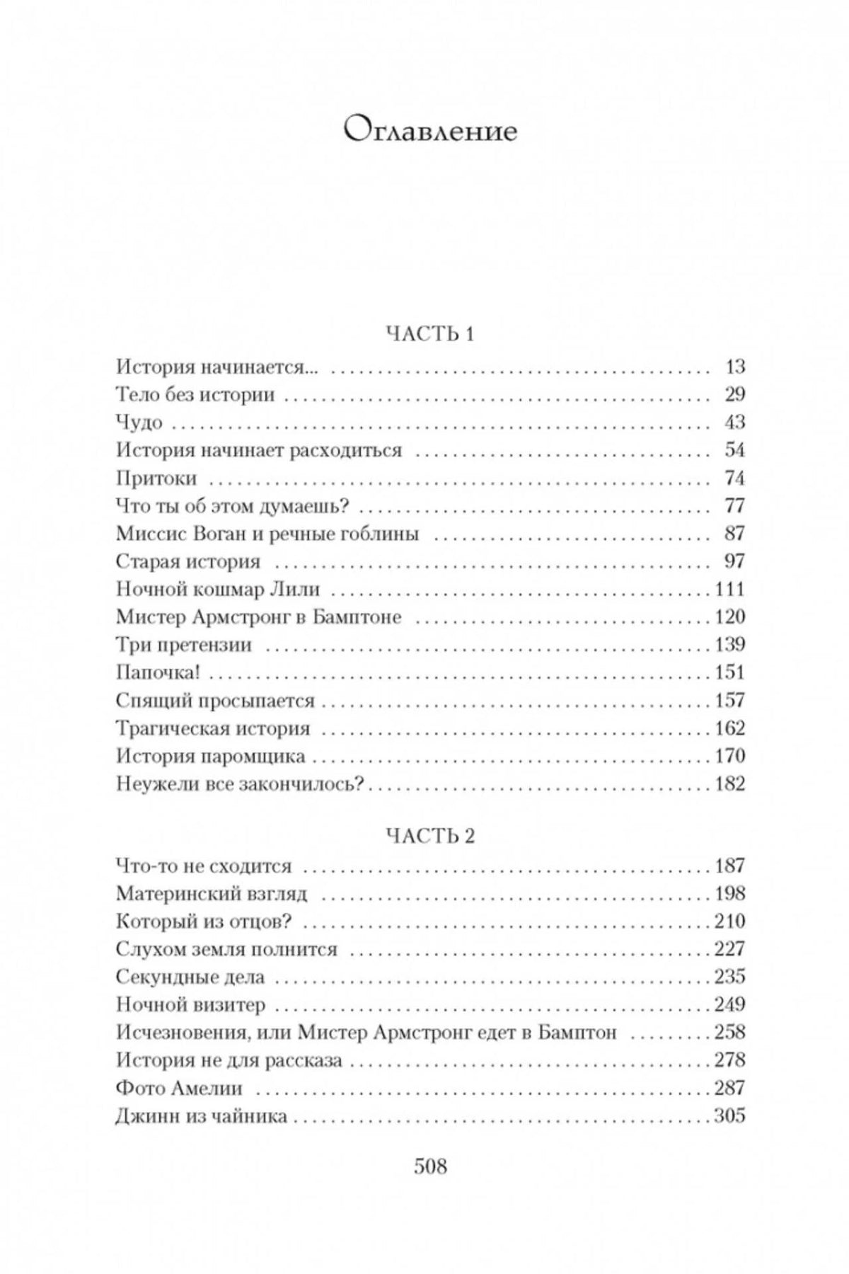 Первая страница оглавления с главами первой и второй частей.