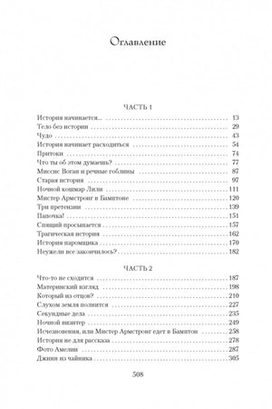 Первая страница оглавления с главами первой и второй частей.