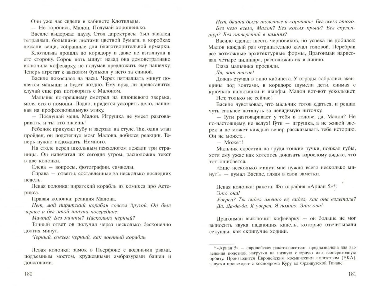 Разворот романа с текстом, страницы 180–181
