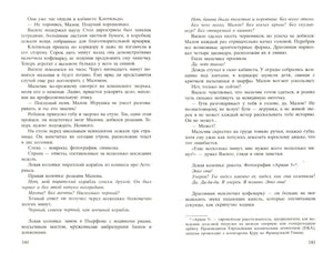 Разворот романа с текстом, страницы 180–181