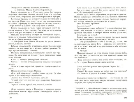Разворот романа с текстом, страницы 180–181