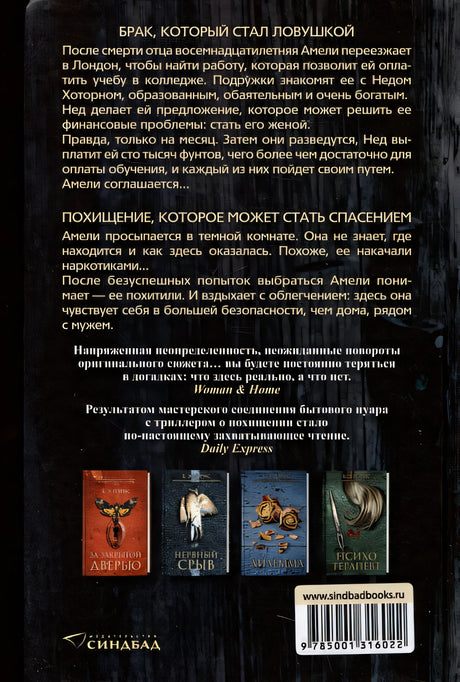 Похищение 978-5-00131-602-2 - 0