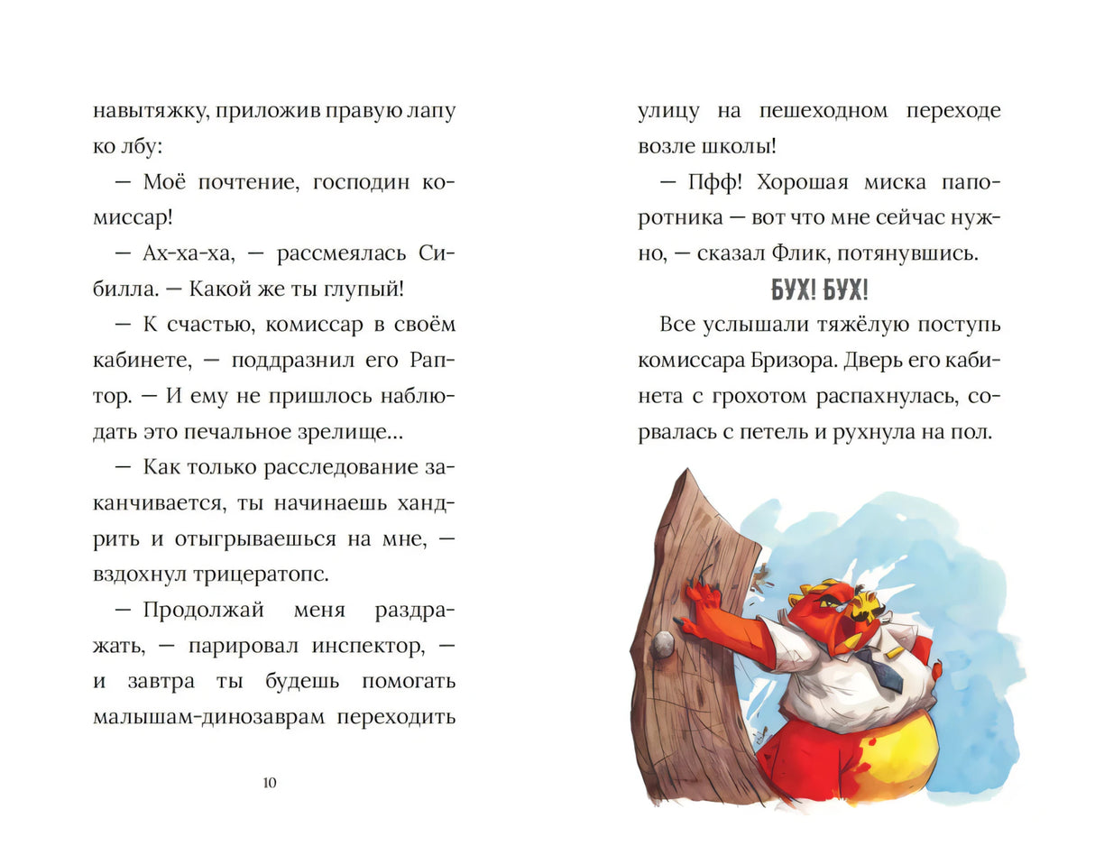 Книжный разворот со сценой появления комиссара Бризора