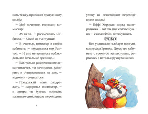 Книжный разворот со сценой появления комиссара Бризора
