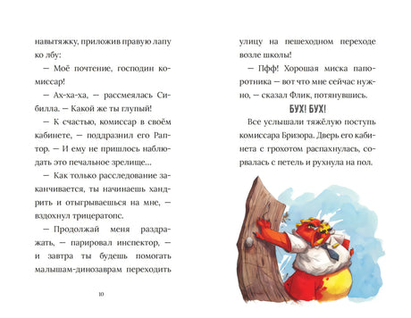 Книжный разворот со сценой появления комиссара Бризора