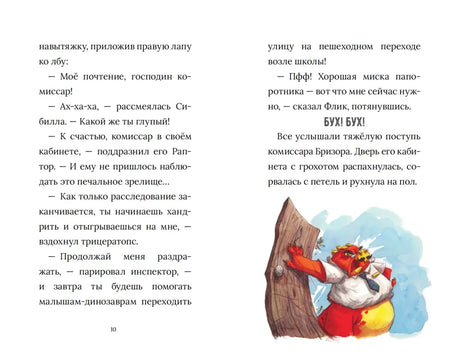 Книжный разворот со сценой появления комиссара Бризора