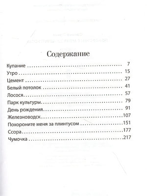 Похороните меня за плинтусом 978-5-17-135941-6 - 1