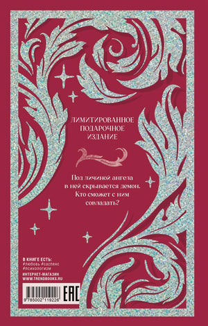 Trendbooks. Лимитированная подарочная коллекция. Поклонник/Джейн А. 9785002119226