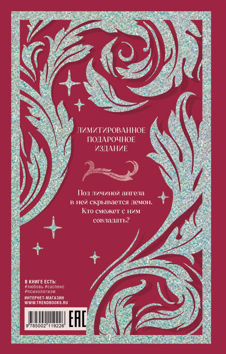 Trendbooks. Лимитированная подарочная коллекция. Поклонник/Джейн А. 9785002119226