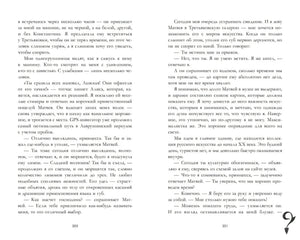 Trendbooks. Лимитированная подарочная коллекция. Поклонник/Джейн А. 9785002119226