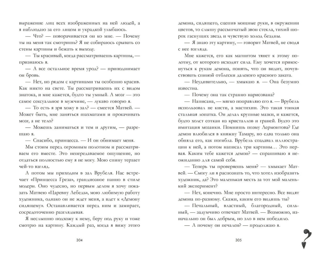 Trendbooks. Лимитированная подарочная коллекция. Поклонник/Джейн А. 9785002119226