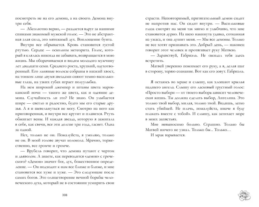Текстовый разворот книги, страницы 308–309.