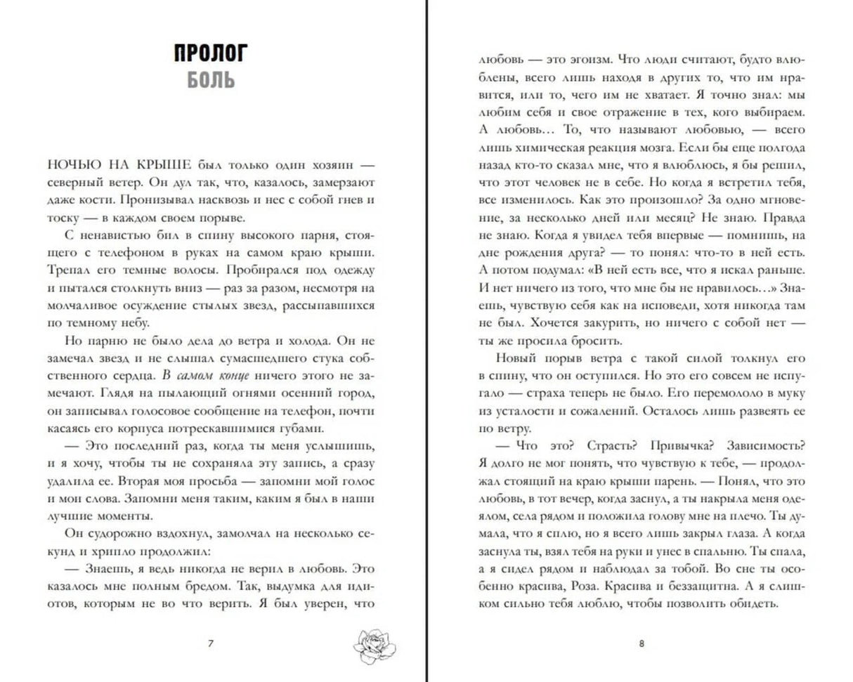 Разворот пролога «Боль» из книги «Поклонник», страницы 7–8