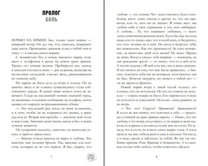 Разворот пролога «Боль» из книги «Поклонник», страницы 7–8