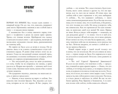 Разворот пролога «Боль» из книги «Поклонник», страницы 7–8