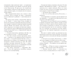 Разворот текста книги «Поклонник», страницы 300–301