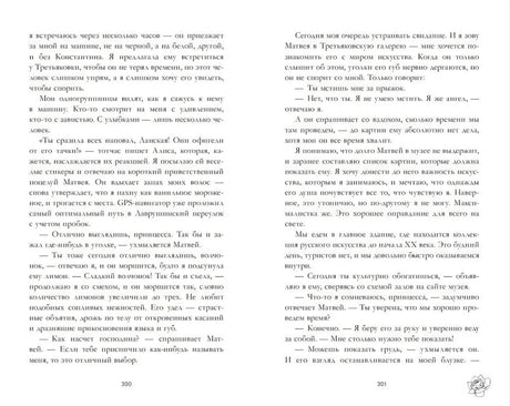 Разворот текста книги «Поклонник», страницы 300–301