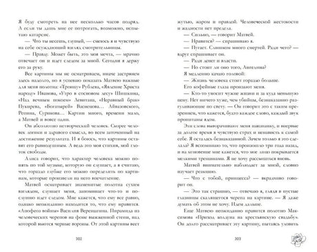 Разворот текста книги «Поклонник», страницы 302–303