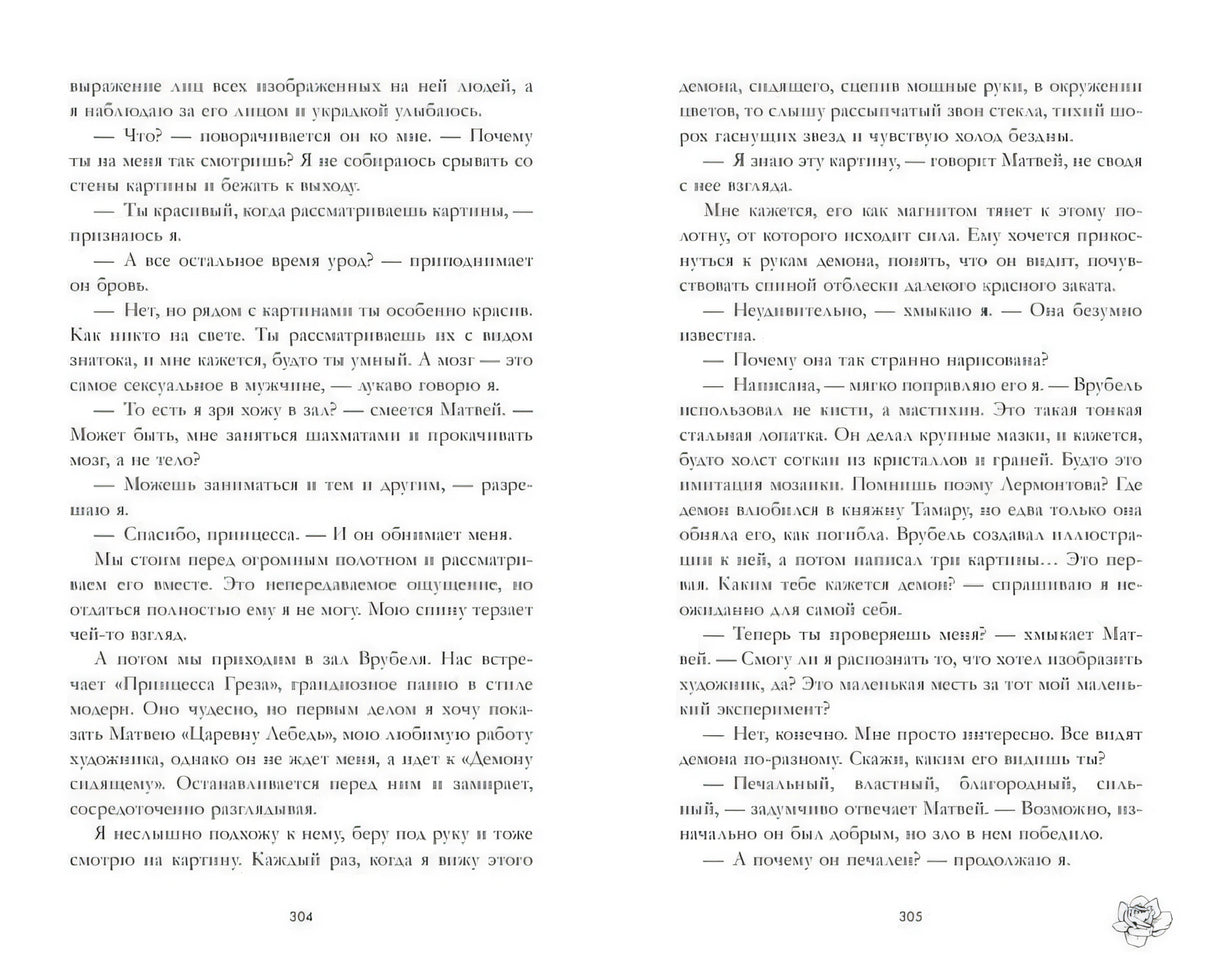 Разворот текста книги «Поклонник», страницы 304–305