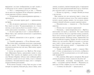 Разворот текста книги «Поклонник», страницы 304–305