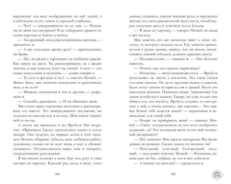 Разворот текста книги «Поклонник», страницы 304–305