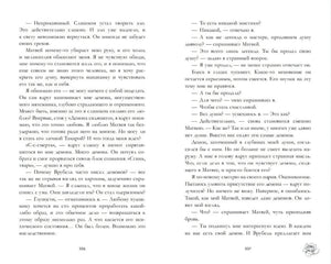 Разворот текста книги «Поклонник», страницы 306–307