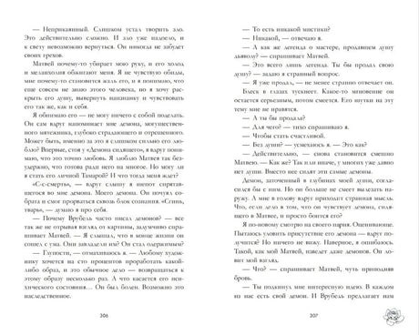 Разворот текста книги «Поклонник», страницы 306–307