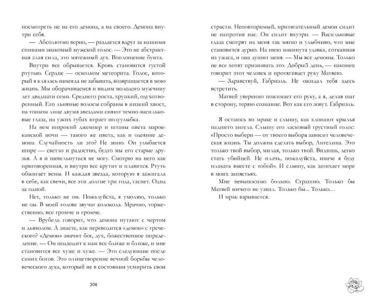 Разворот текста книги «Поклонник», страницы 308 и окончание главы