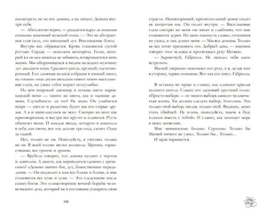 Разворот текста книги «Поклонник», страницы 308 и окончание главы
