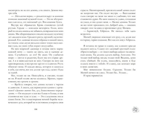 Разворот текста книги «Поклонник», страницы 308 и окончание главы